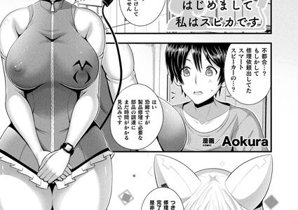 はじめまして 私はスピカです（単話）｜Aokura