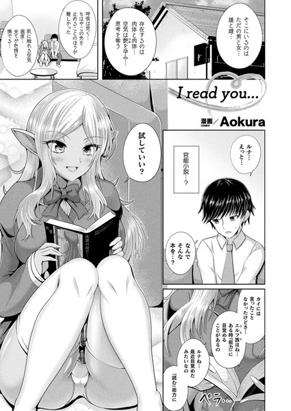 I read you…（単話）｜Aokura