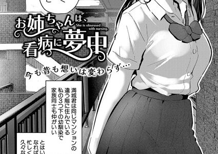 お姉ちゃんは、看病に夢中（単話）｜妖精タヌモチ