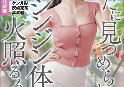 【デジタル版】漫画人妻快楽庵 Vol.97｜穂高アキラ こきま大 志木優 ケン月影 灰嶋克茶 高渡健