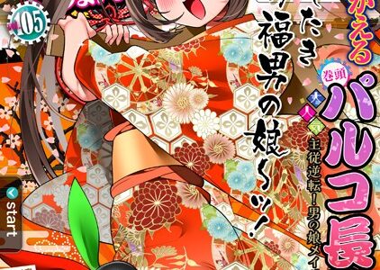 月刊Web男の娘・れくしょんッ！S Vol.105｜御家かえる パルコ長嶋 蟻乃 蒂絵夢 にゃん太郎s スノウ 一水社編集部 カガミリクヤ