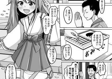 おみくじはエロ吉煩悩払いは男の娘で（単話）｜スノウ 一水社編集部