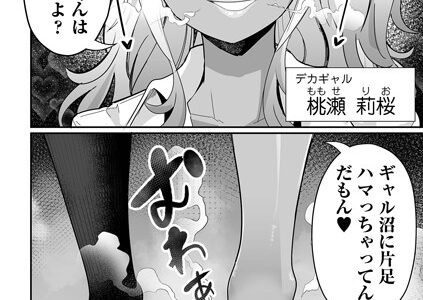 デカくてエロいギャル（単話）｜手羽咲ちきん 一水社編集部