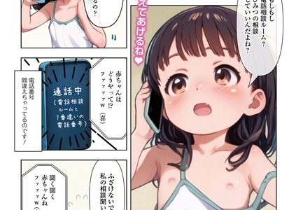 電話相談ルームと間違えてつるぺた好きに電話しちゃった子（単話）｜小さいおひめさま救急車 一水社編集部