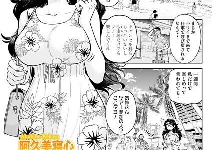 私の居場所は白い海（単話）｜阿久美寝心