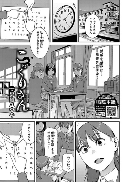 こっくりさん（単話）｜岩崎ユウキ コミックバベル編集部