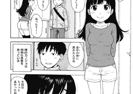 カノジョはどっち（単話）｜かるま龍狼