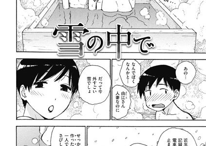 雪の中で（単話）｜かるま龍狼