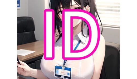 ID｜でんでん