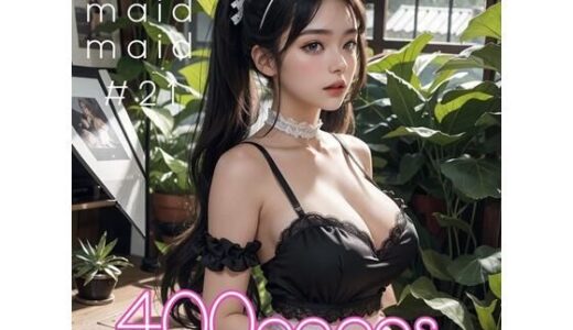 AI創造美女 メイド・メイド・メイド400ページ＃21｜AI創造美女