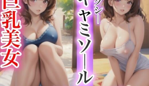 セクシーキャミソール 巨乳美女｜beauty美女楽園