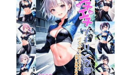 エチエチツーリング部 バイクウェアがエロすぎる女神と禁断の峠攻め！ vol.2｜BETA