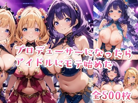 【セリフ付き】プロデューサーになったらアイドルにモテ始めた｜星彩レコード