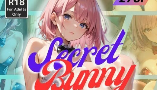 Secret Bunny｜甘艶工房