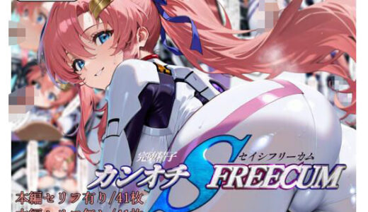 カンオチSEISHI FREECOM｜ガーネット