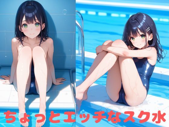 ちょっとエッチなスク水美少女｜たこやき