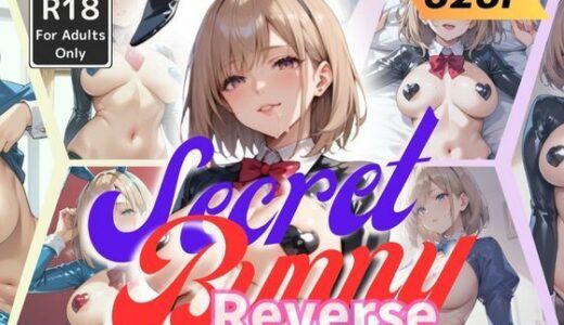 Secret Bunny Reverse -逆バニーが魅せる巨乳美女の誘惑-｜甘艶工房