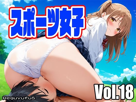 スポーツ女子 reguyufu5 v18｜reguyufu5