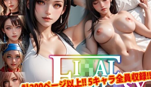 【アップデート版】エッチなファ●ナルファンタジー-通常版-｜変態乾燥肌