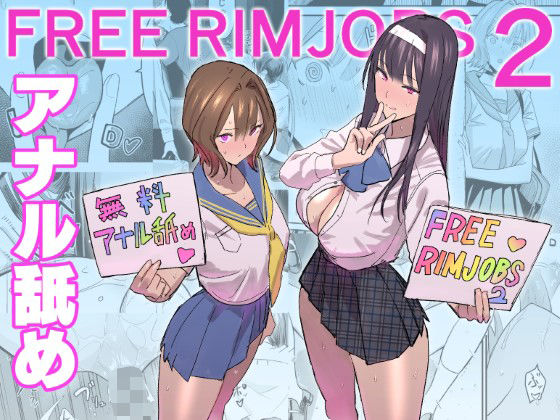 FREE RIMJOBS2｜国産JK