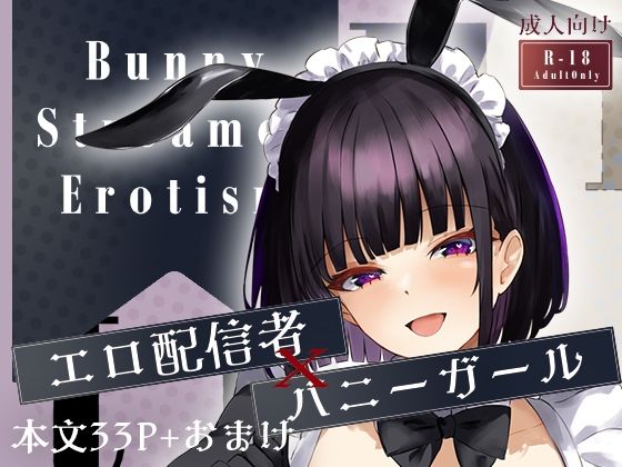 Bunny Stresmer Erotism｜桃色文学