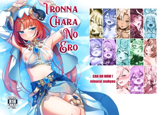 IRONNA CHARA NO ERO｜キャンドゥーなう！