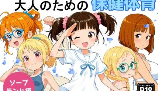 図説！大人のための保険体育  ソープランド編｜MUKIAMAGURI