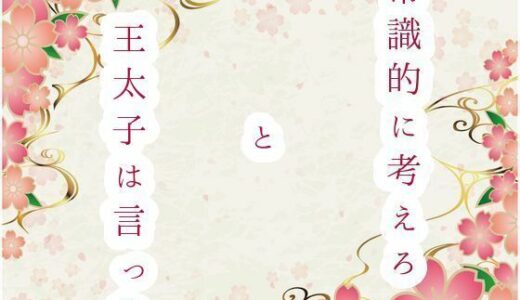 常識的に考えろ、と王太子は言った｜満月堂