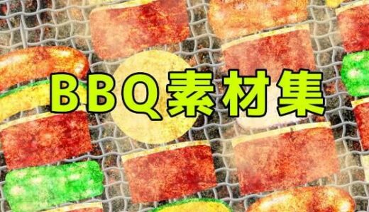 BBQ素材集｜ART111