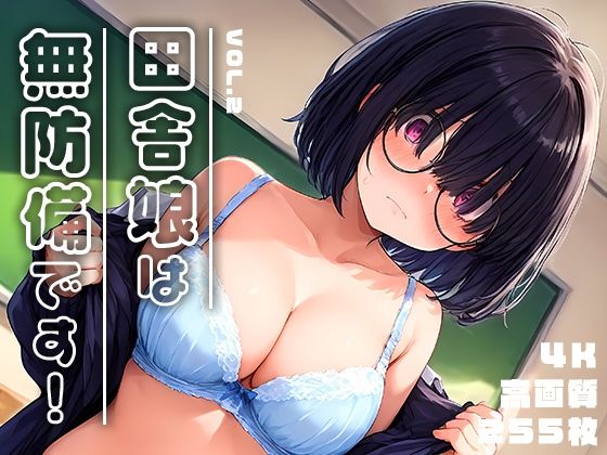 田舎娘は無防備です！vol.2｜勃ちひろし