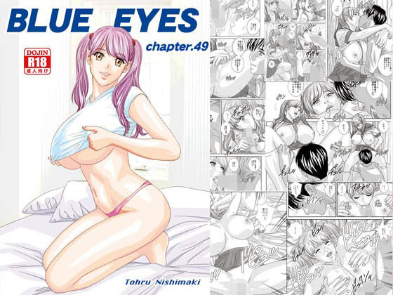 BLUE EYES chapter.49  巨乳すぎるHカップロリ系美少女に乳フェチ家庭教師がドスケベ性指導。 制服を着たまま青春SEX！生ハメ・中出し＆怒涛のパイズリラッシュ！！｜D-LOVERS