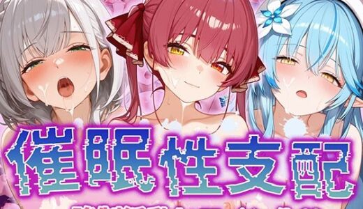 【催●性支配】強●淫乱ヒロイン化 ホロライブ編 【宝○マリン/白○ノエル/雪○ラミィ】｜Bergamot