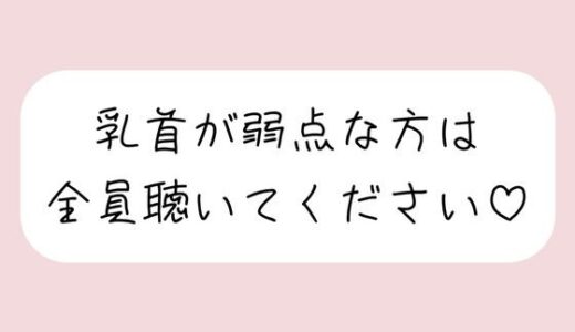 【乳首責め特化＆騎乗位中出し】女の子に馬乗りで押さえつけられて乳首責めされて、おまんこ挿れさせてもらった後もピストンお預けで乳首だけで快感与えられて…｜みこるーむ