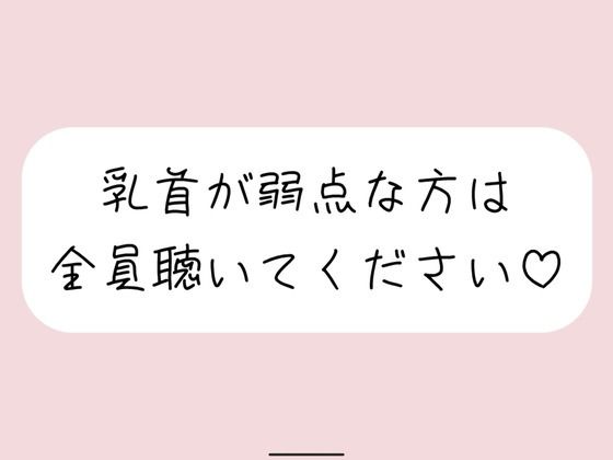 【乳首責め特化＆騎乗位中出し】女の子に馬乗りで押さえつけられて乳首責めされて、おまんこ挿れさせてもらった後もピストンお預けで乳首だけで快感与えられて…｜みこるーむ