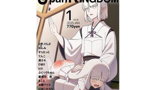 SpanKINGDOM 2025年1月号 -月刊スパンキングアンソロジー-｜長さ斗