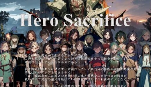 Hero Sacrifice｜vagrantsx