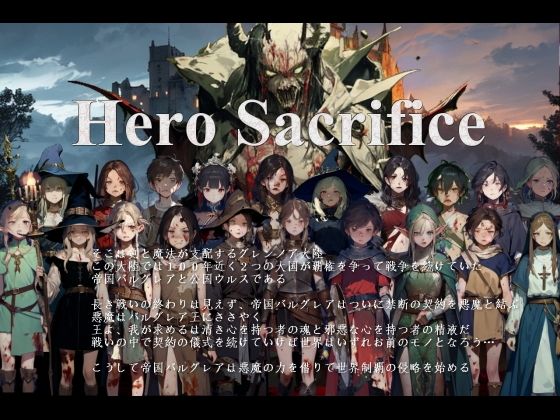 Hero Sacrifice｜vagrantsx