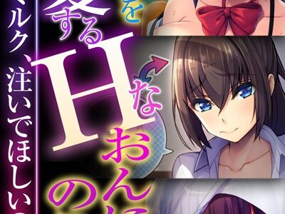 貴方を溺愛するHなおんにゃのこ 〜濃厚なミルク、注いでほしいの…〜【CG集コレクションBIG】｜大人のSEXY絵本