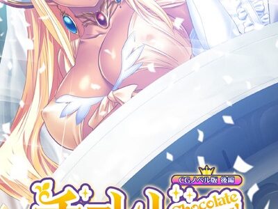 チョコレート・プリンセス！〜淫獄の！？ホームステイ〜 CGノベル版 モザイク版｜大人のSEXY絵本 NULL-MOSAIC