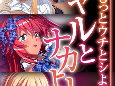 ギャルとナカよし 〜ねぇ、もっとウチとシよっ？〜【CG集コレクションBIG】｜大人のSEXY絵本