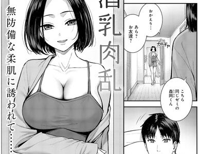 酒乳肉乱（単話）｜たつか