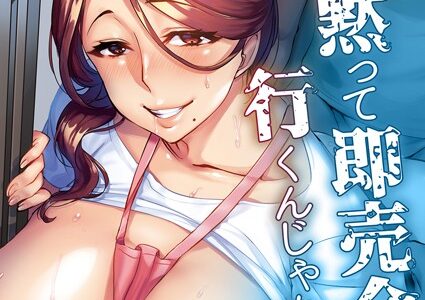 妻に黙って即売会に行くんじゃなかった-チャラ男の執拗なセックスに抗えずヨガり狂う俺の嫁-（単話）｜みな本