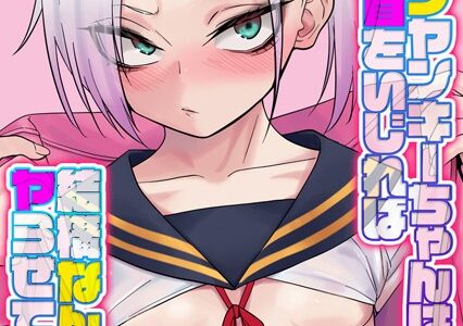 ツンツンヤンキーちゃんは弱々乳首をいじれば結構なんでもヤらせてくれる【タテヨミ版】｜ぐじら