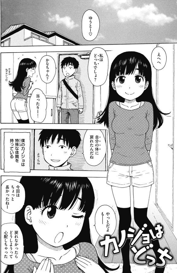 カノジョはどっち（単話）｜かるま龍狼 エロ画像 001