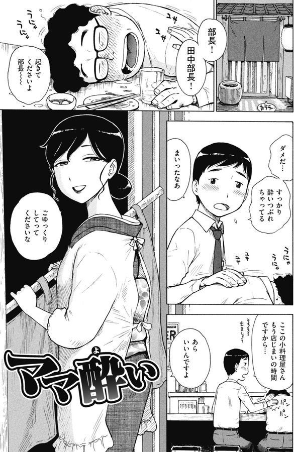 ママ酔い（単話）｜かるま龍狼 エロ画像 001