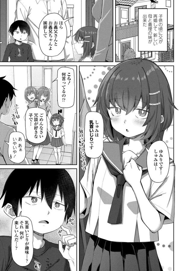 義妹（いもうと）の趣味（単話）｜左倉かなを エロ画像 001