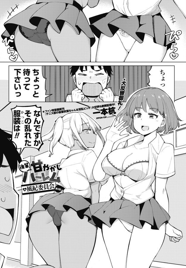 後輩甘やかしハーレムin風紀委員会（単話）｜一本杭 エロ画像 001