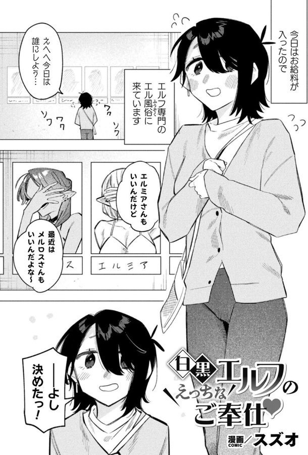 白黒エルフのえっちなご奉仕（単話）｜スズオ エロ画像 001