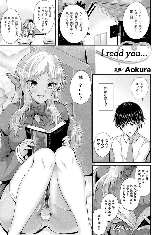 I read you…（単話）｜Aokura エロ画像 001