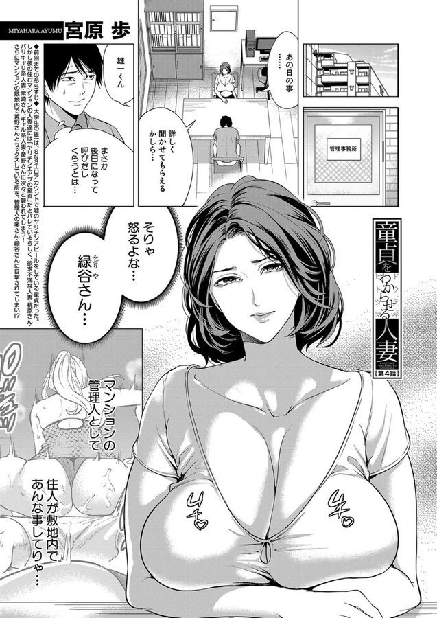 童貞をわからせる人妻（単話）｜宮原歩 MUJIN編集部 エロ画像 001